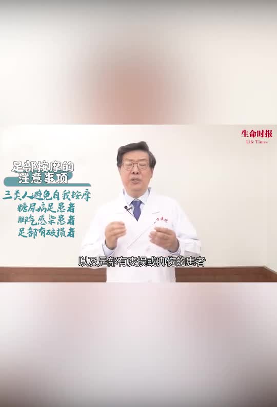 三類人避免足底按摩