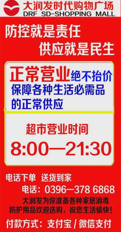 市中心城區(qū)大型商超8月9日主要食品價格（附配送方式）