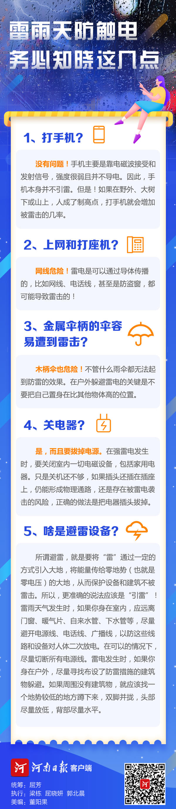 防汛避險指南丨雷雨天防觸電，務(wù)必知曉這幾點