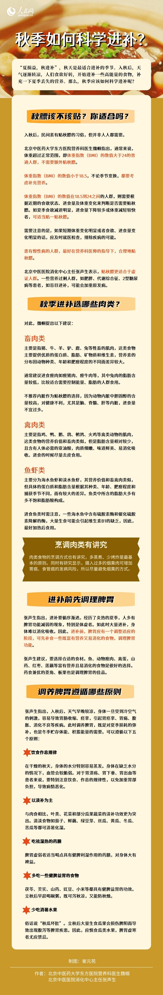 秋季如何科學(xué)進補？調(diào)養(yǎng)脾胃遵循五個原則