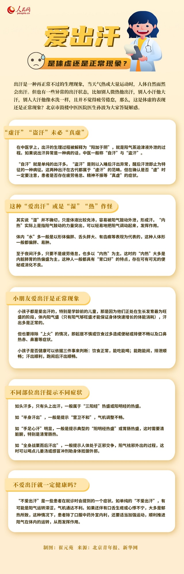 愛出汗是體虛嗎？不愛出汗就一定健康嗎？專家解答