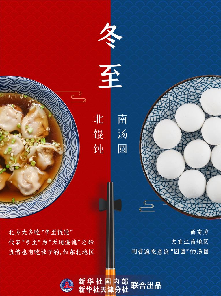 21日23時(shí)59分“冬至”：嚴(yán)冬將至，春歸有期