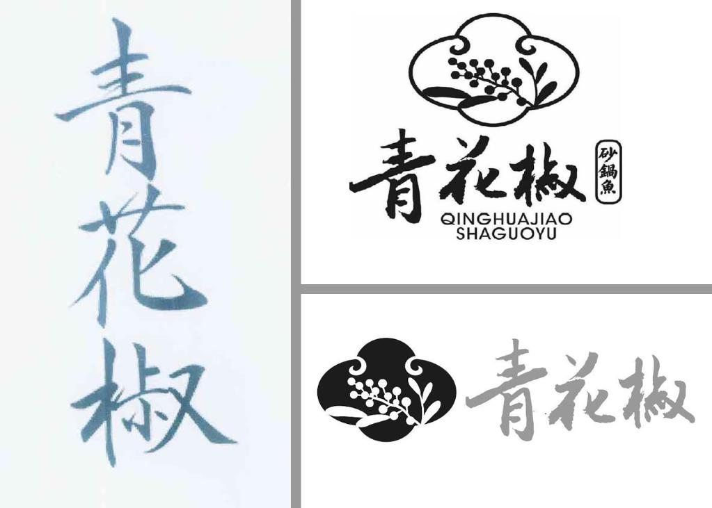 正當(dāng)維權(quán)還是“碰瓷訴訟”？——“青花椒”商標(biāo)維權(quán)事件追蹤