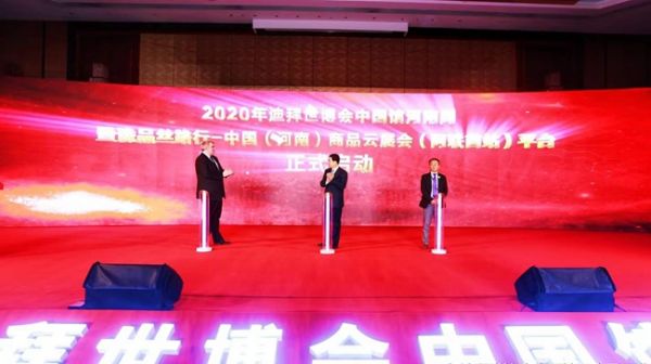 2020年迪拜世博會(huì)中國(guó)館河南活動(dòng)周開幕