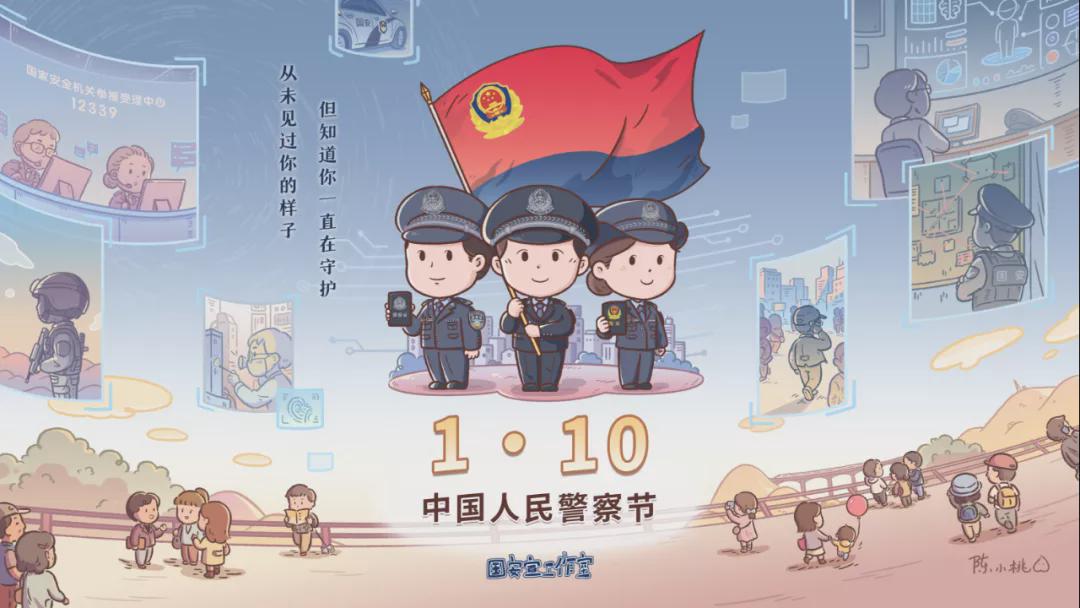 人民警察圖鑒：站著，是一面旗幟，倒下，是一座豐碑！