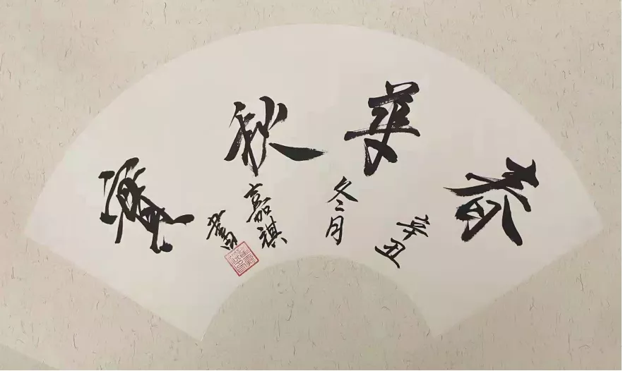 16歲少年《淺談詩(shī)書畫》引關(guān)注，中央文史館館員趙德潤(rùn)為其點(diǎn)贊