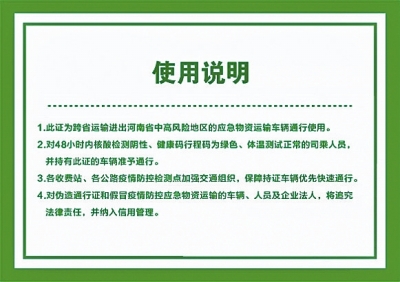 進出河南省應急運輸通行證或?qū)l(fā) 相關部門：證件正在辦理中