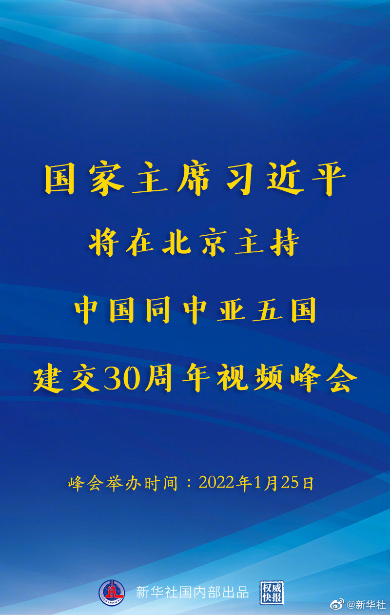 習近平將主持中國同中亞五國建交30周年視頻峰會