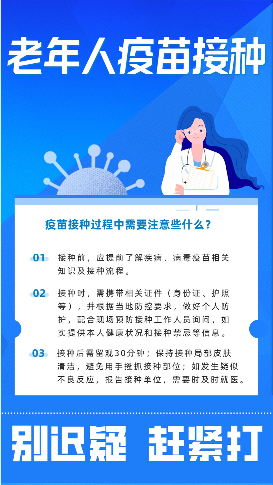 老年人接種新冠疫苗有顧慮？四大熱點問題了解一下