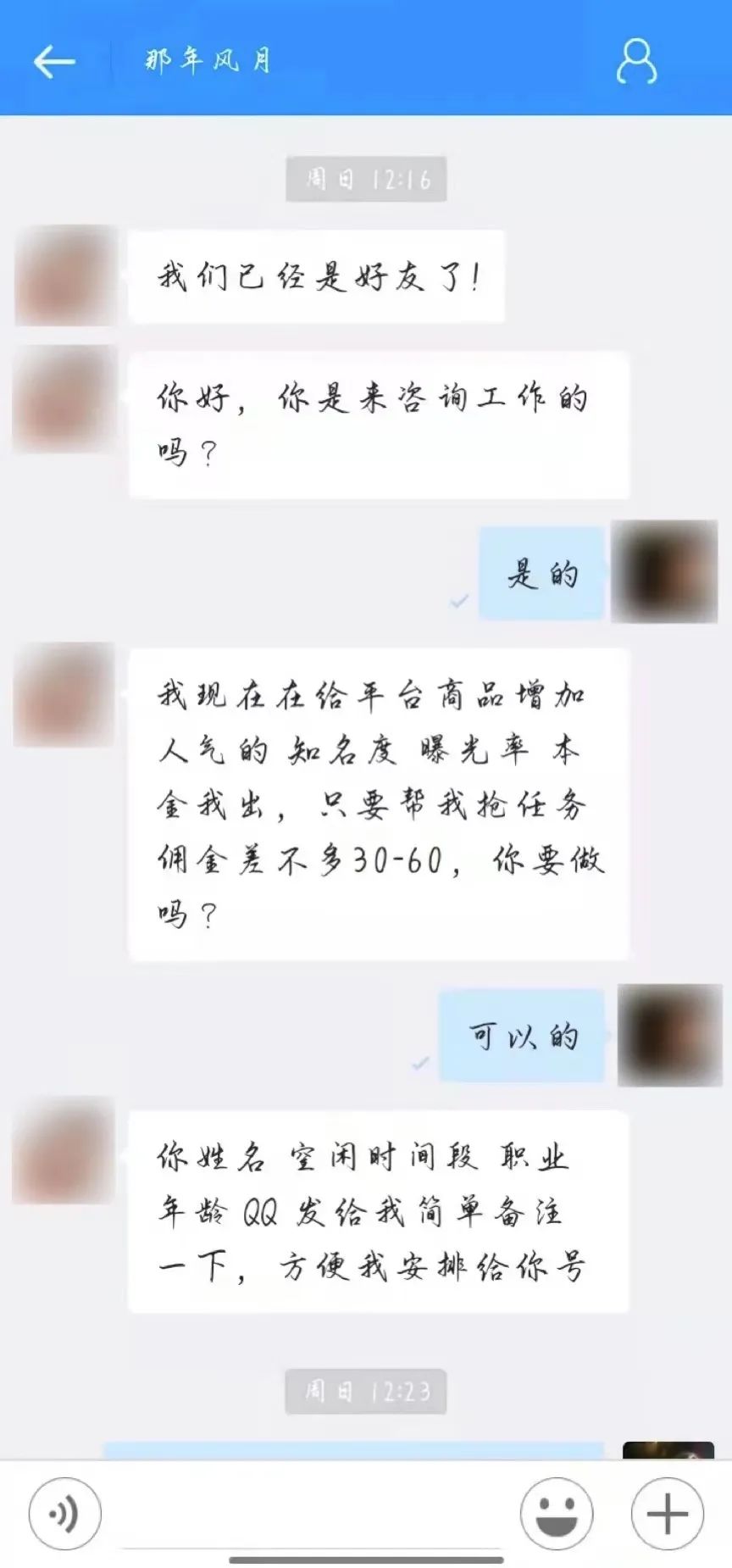 刷單詐騙套路一直在升級，你以為你賺到了？那都是陷阱在向你招手！