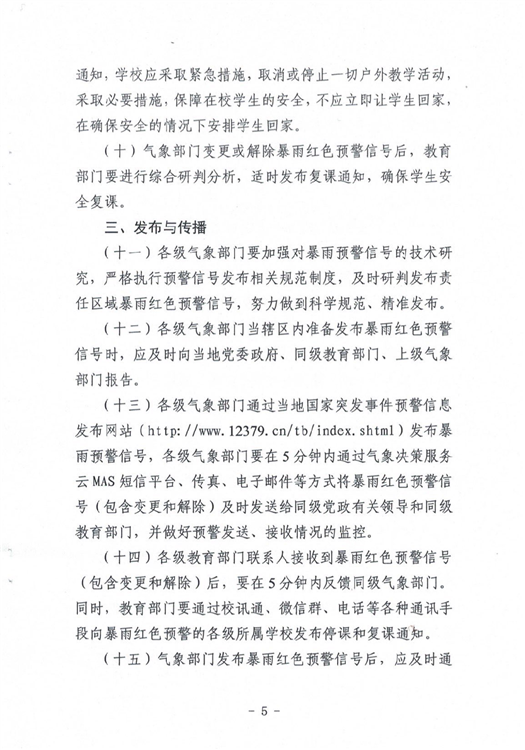 ?駐馬店市教育局最新通知！4月1日起施行！這種條件下，停課…