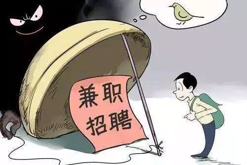 刷單詐騙套路一直在升級，你以為你賺到了？那都是陷阱在向你招手！