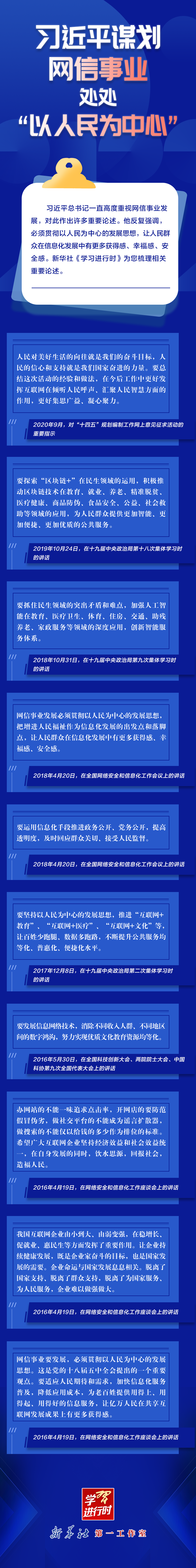 學習進行時丨習近平謀劃網(wǎng)信事業(yè)，處處“以人民為中心”