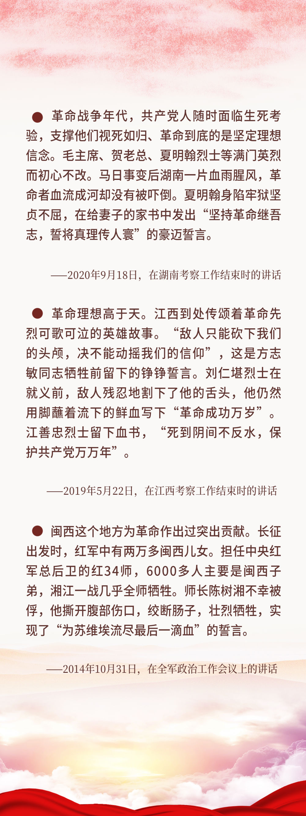 清明，與總書記一同緬懷英烈