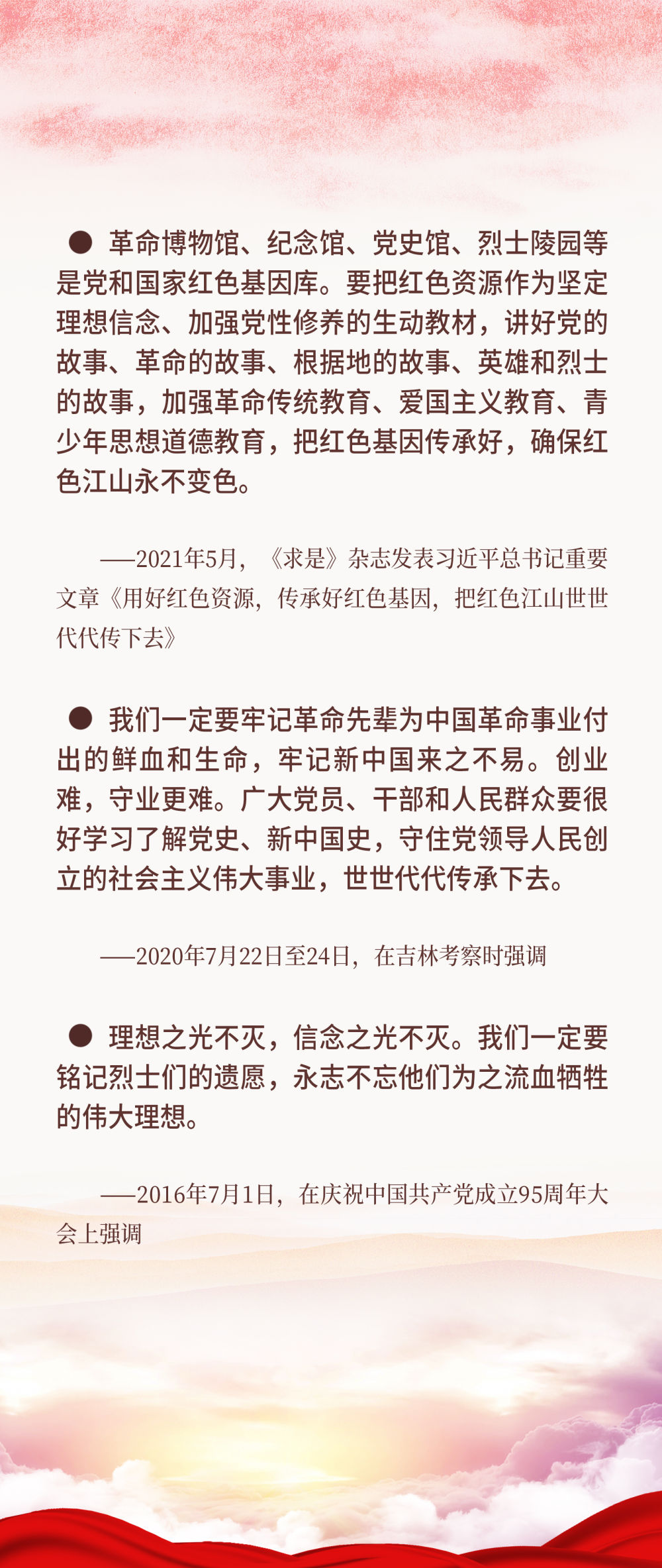 清明，與總書記一同緬懷英烈