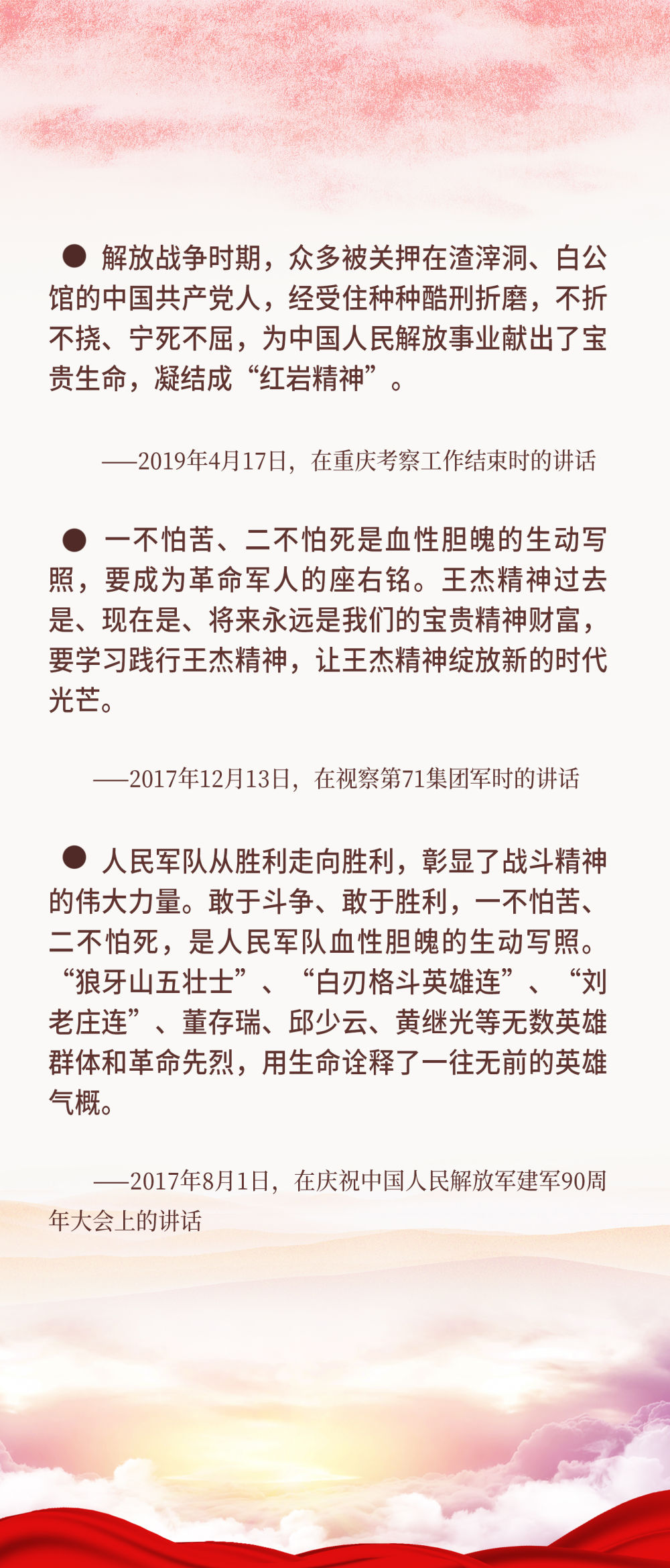 清明，與總書記一同緬懷英烈