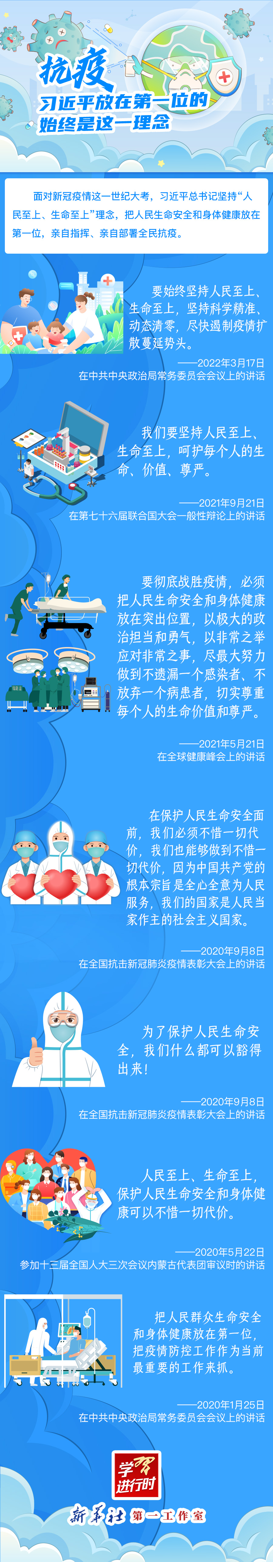 學(xué)習(xí)進行時丨抗疫，習(xí)近平放在第一位的始終是這一理念