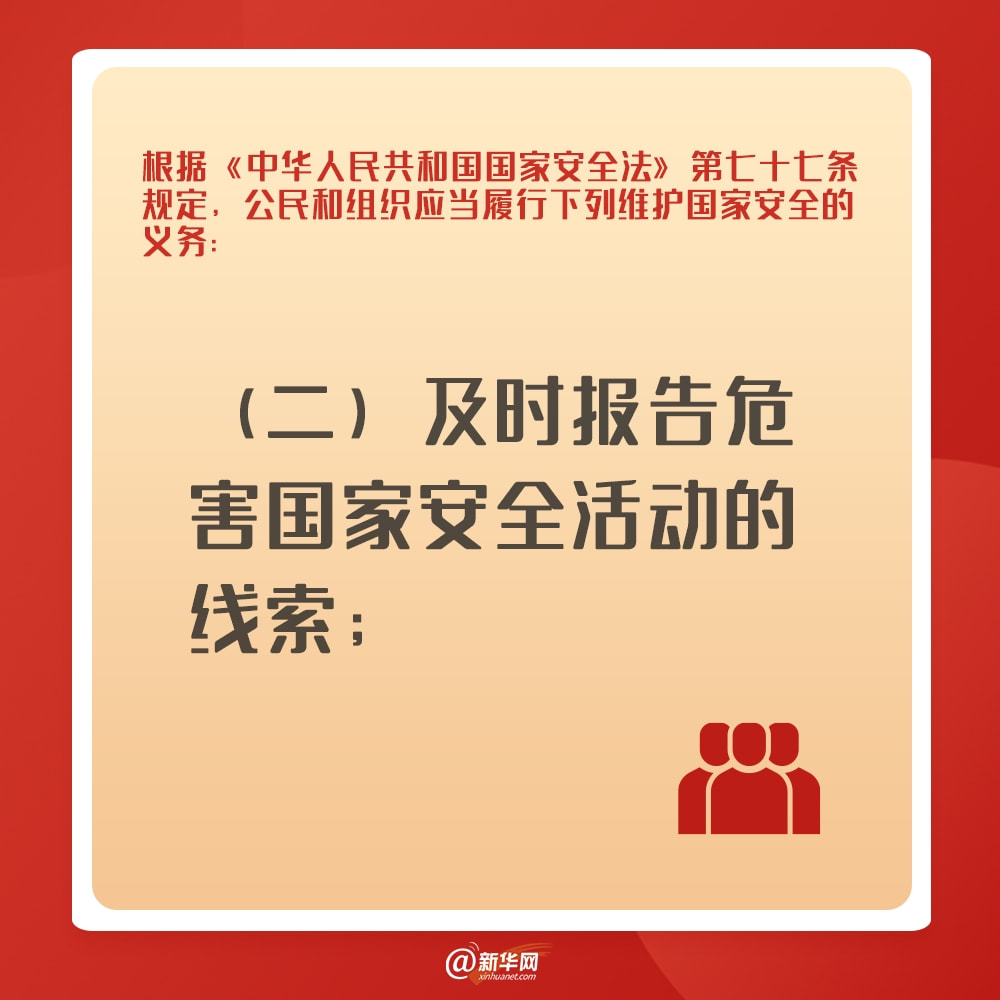 全民國(guó)家安全教育日 | 共筑國(guó)家安全防線 這些規(guī)定與你有關(guān)