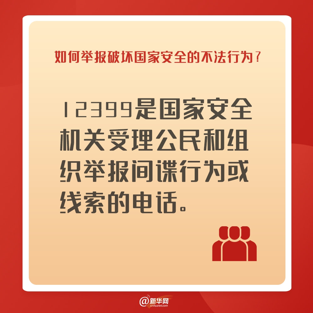 全民國(guó)家安全教育日 | 共筑國(guó)家安全防線 這些規(guī)定與你有關(guān)