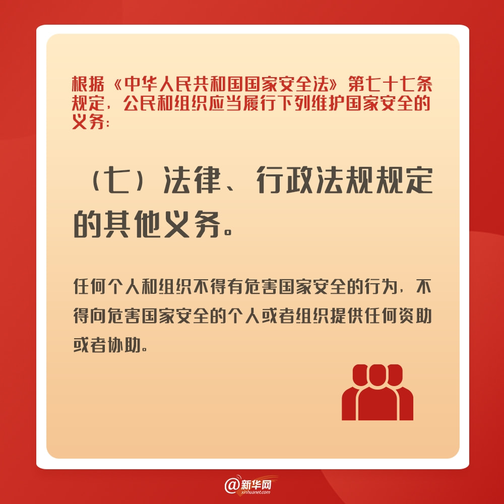 全民國(guó)家安全教育日 | 共筑國(guó)家安全防線 這些規(guī)定與你有關(guān)