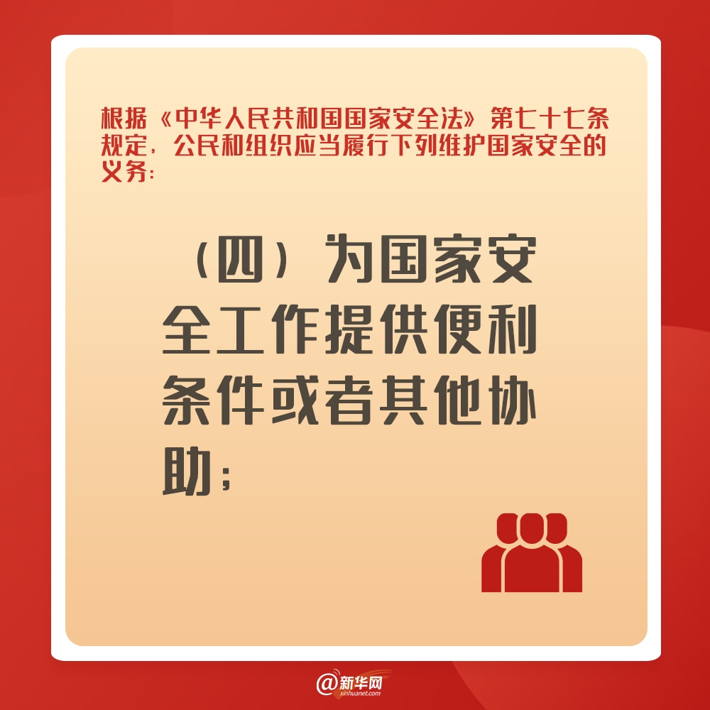 全民國(guó)家安全教育日 | 共筑國(guó)家安全防線 這些規(guī)定與你有關(guān)