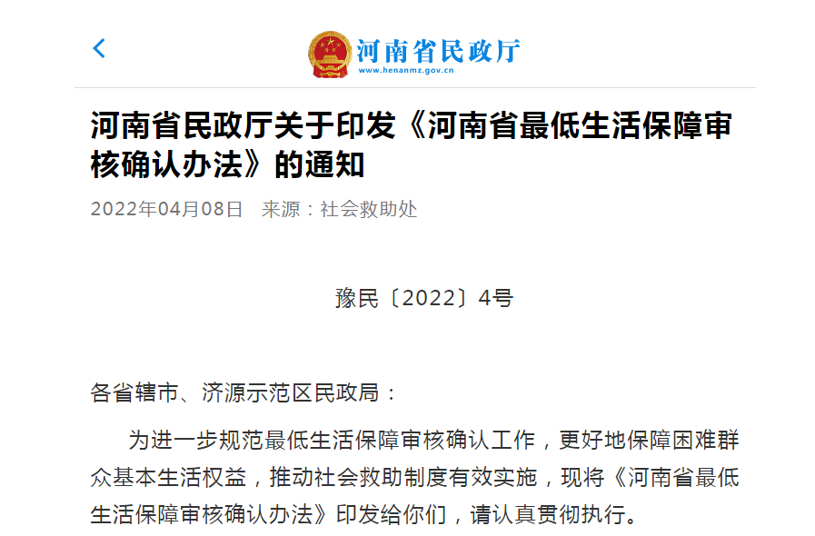 十問(wèn)十答帶你看懂《河南省最低生活保障審核確認(rèn)辦法》