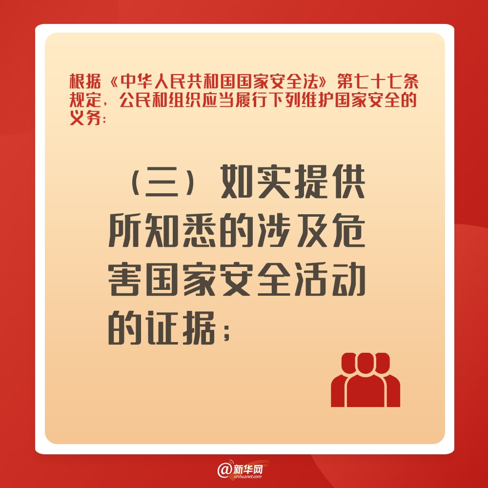 全民國(guó)家安全教育日 | 共筑國(guó)家安全防線 這些規(guī)定與你有關(guān)