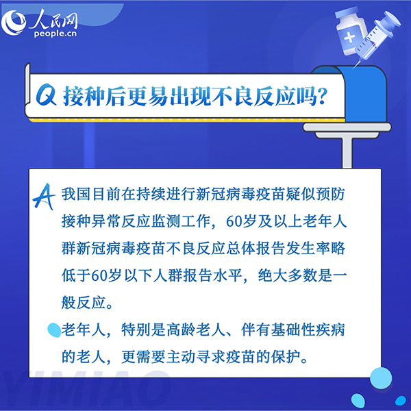 為什么老年人接種新冠疫苗意義重大？8組問答告訴你