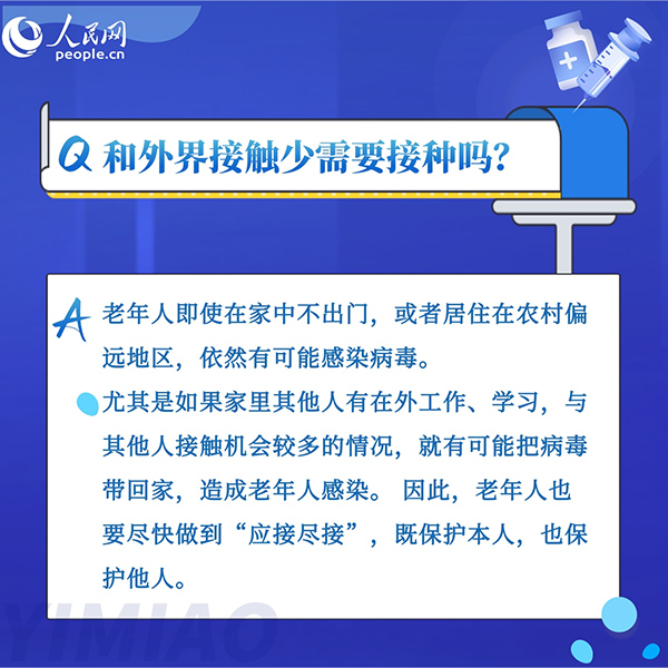 為什么老年人接種新冠疫苗意義重大？8組問答告訴你