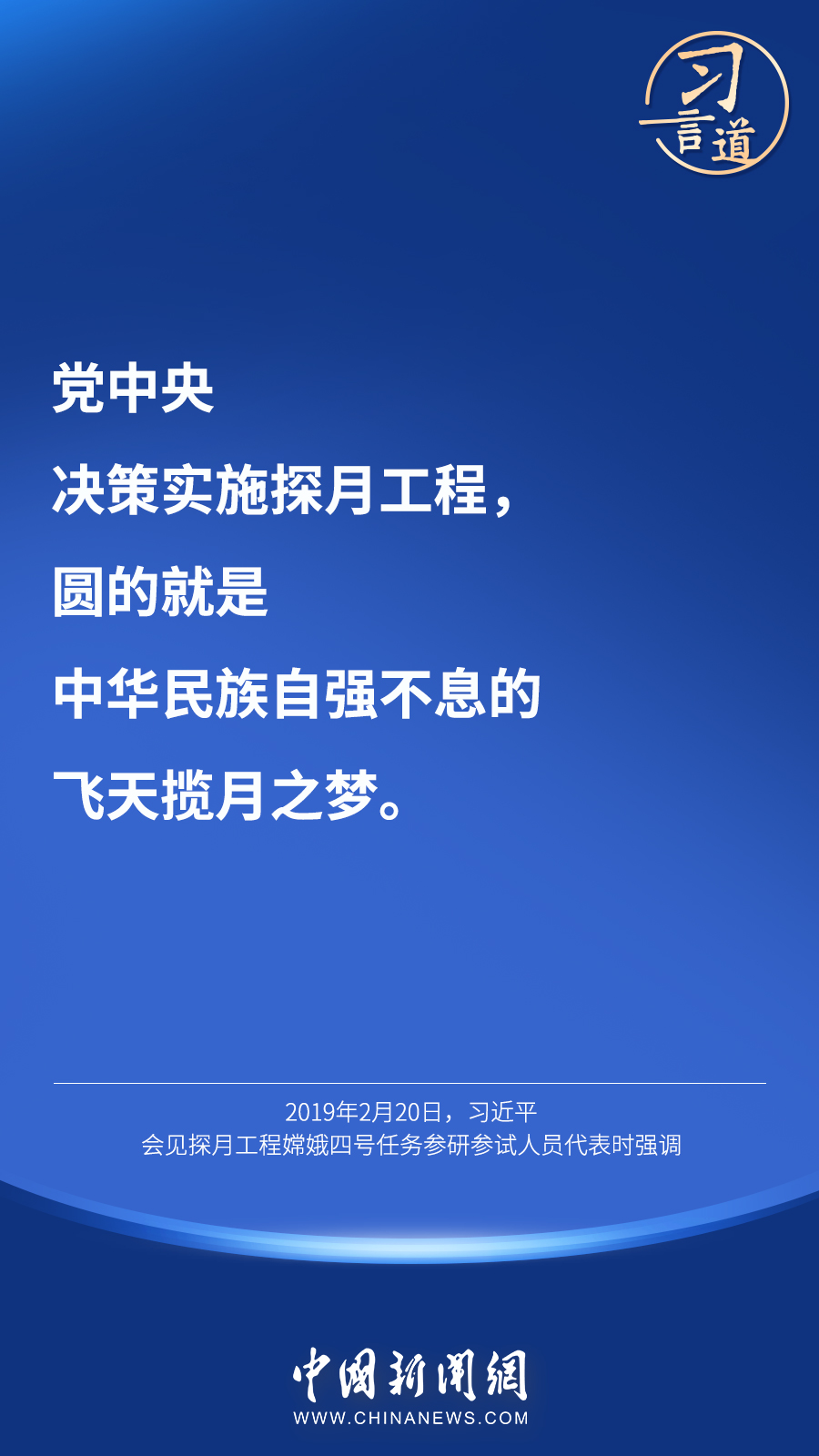 【英雄歸來(lái)】習(xí)言道｜“星空浩瀚無(wú)比，探索永無(wú)止境”