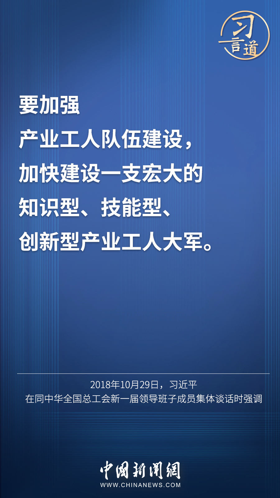 習言道 | “激勵廣大青年走技能成才、技能報國之路”