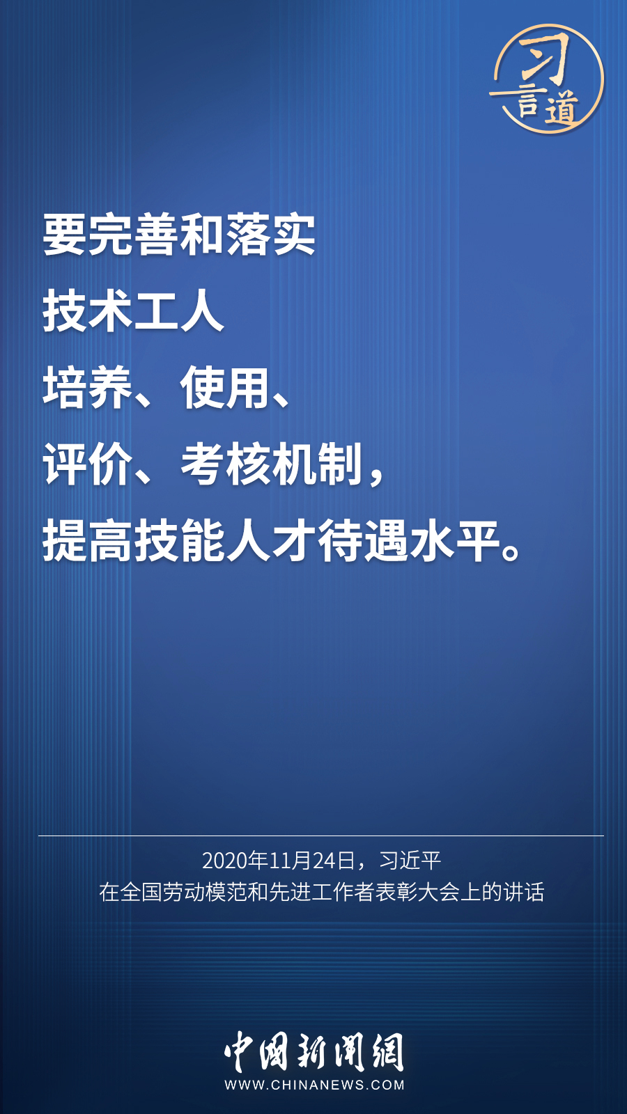 習言道 | “激勵廣大青年走技能成才、技能報國之路”