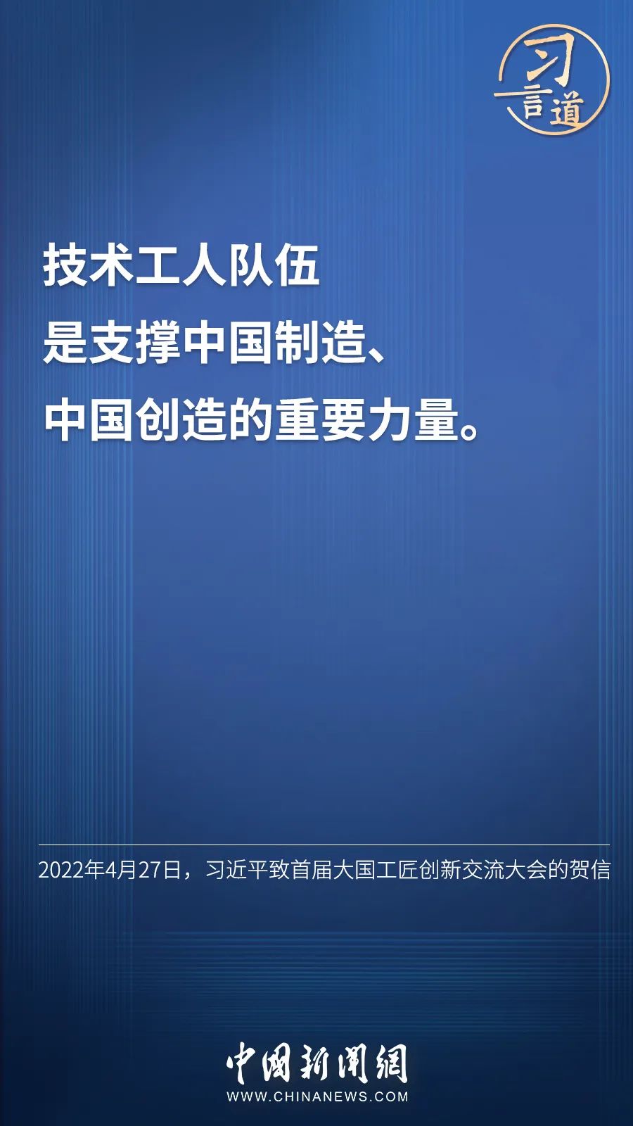 習言道 | “激勵廣大青年走技能成才、技能報國之路”