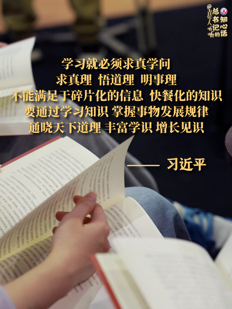 學(xué)習(xí)原聲丨@青年人，聽聽總書記的知心話