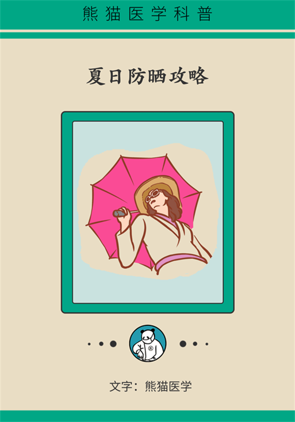 夏日炎炎如何防曬？做好這六點非常關(guān)鍵