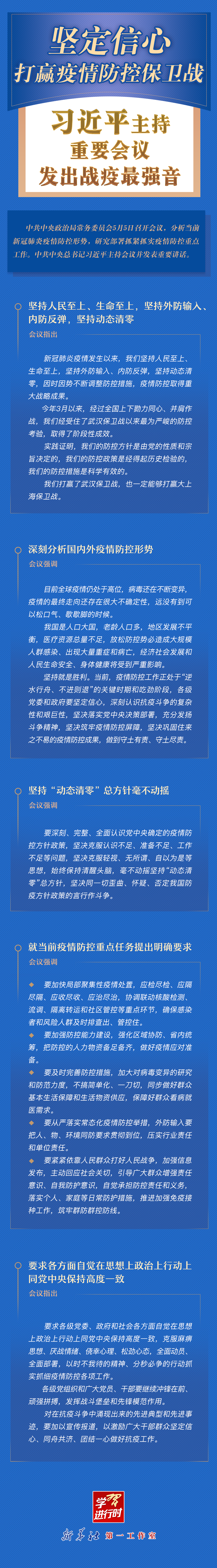 學習進行時丨堅定信心，打贏疫情防控保衛(wèi)戰(zhàn)！習近平主持重要會議發(fā)出戰(zhàn)疫最強音