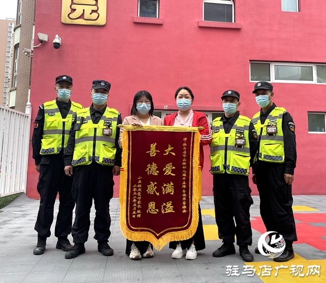 駐馬店市實(shí)驗(yàn)幼兒園：保安愛心助人 彰顯溫情管理