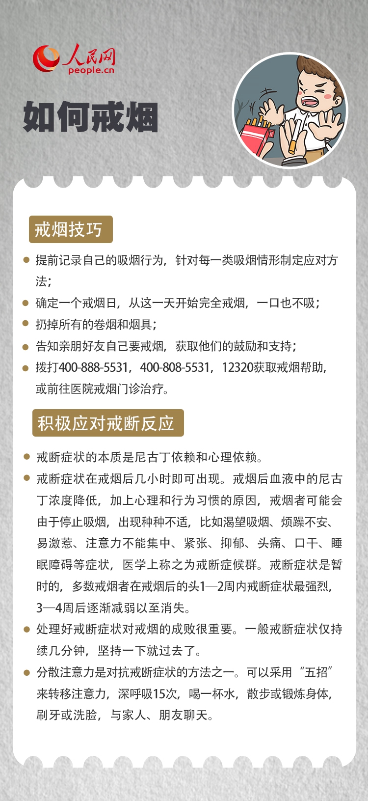 世界無煙日｜你了解三手煙嗎？