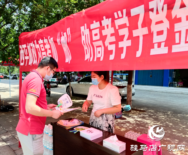 西平縣郵政分公司開(kāi)展“愛(ài)心助高考 夏日送清涼”活動(dòng)