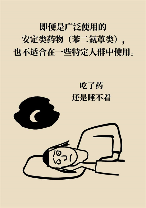 失眠人群都適合吃安眠藥？這五類人尤其注意