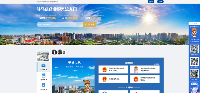 駐馬店企業(yè)服務(wù)總?cè)肟谄脚_(tái)：高效整合惠企政策 精準(zhǔn)助力企業(yè)發(fā)展