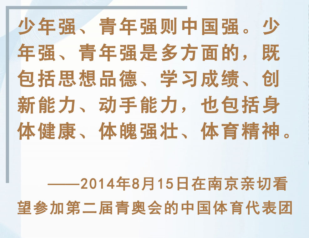 總書(shū)記掛念的“關(guān)鍵小事”｜讓孩子們跑起來(lái)