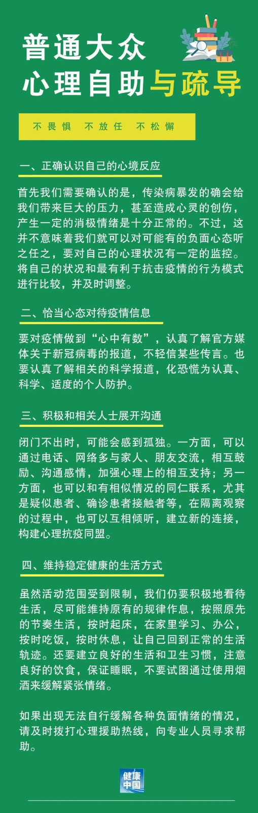 面對疫情，心理防護(hù)不能缺位！四招帶您走出心理困境