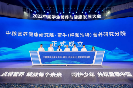 2022中國(guó)學(xué)生營(yíng)養(yǎng)與健康發(fā)展大會(huì)在呼和浩特市成功召開