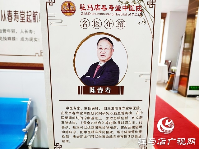 駐馬店春壽堂門診部：弘揚中醫(yī)傳承國粹 從醫(yī)為民呵護健康