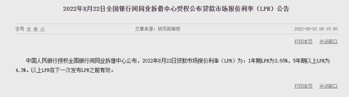 央行降息！LPR雙降 5年期以上LPR下降15個基點(diǎn)