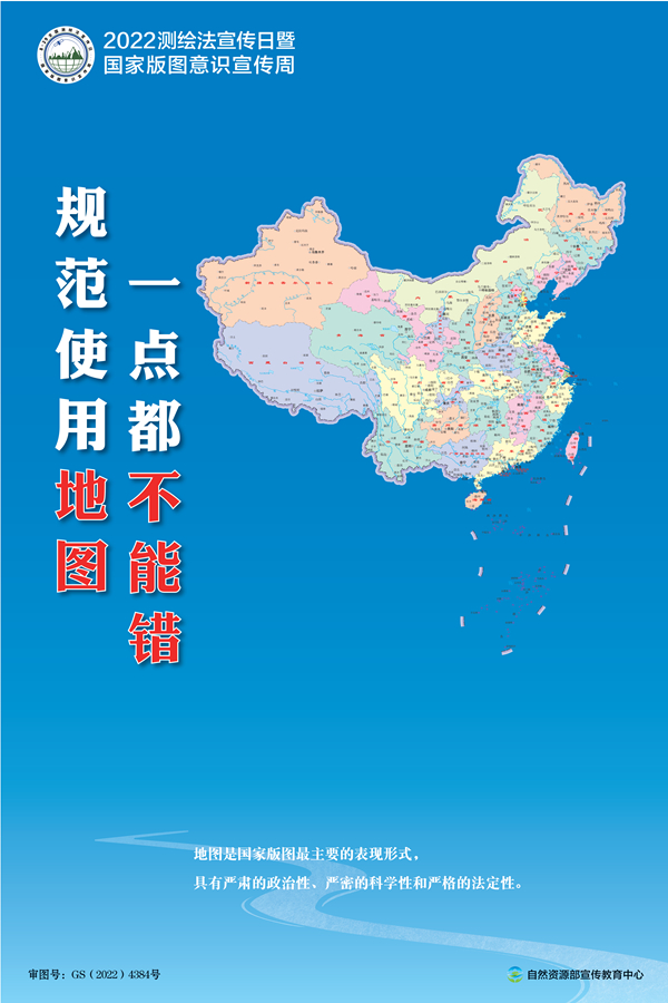 2022年版標準地圖正式發(fā)布