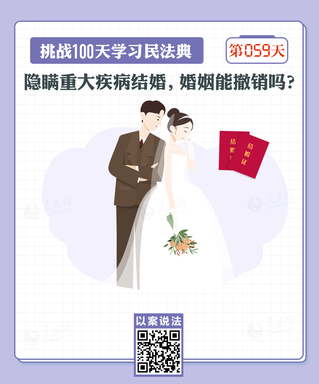 以案說法｜隱瞞重大疾病結(jié)婚，婚姻能撤銷嗎？