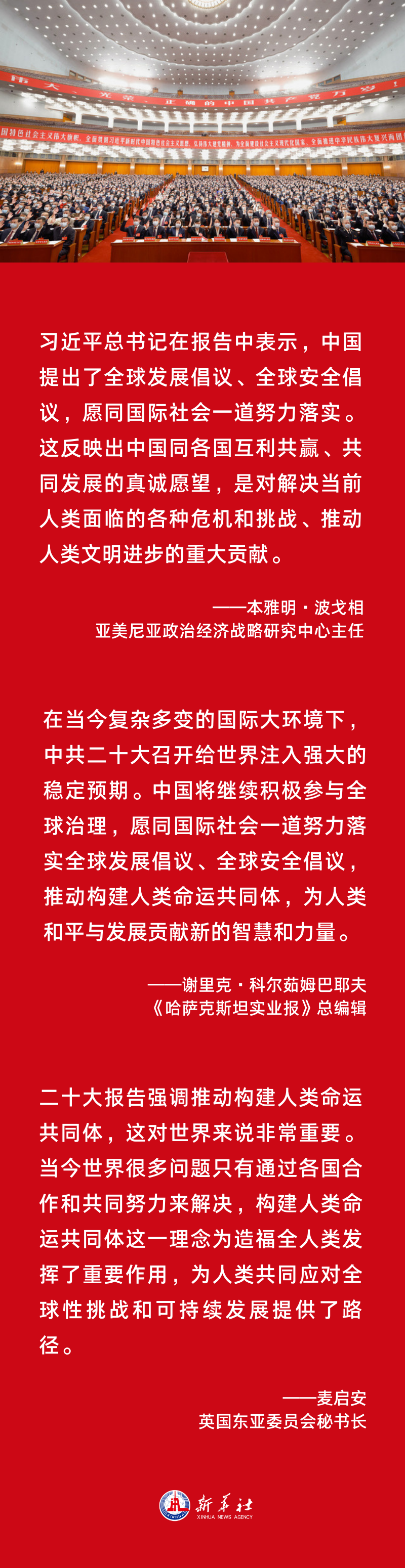 胸懷天下的中國(guó)抉擇——中共二十大將對(duì)世界產(chǎn)生深遠(yuǎn)影響