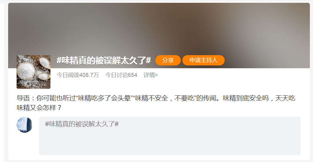 味精吃多了會頭疼嗎？“味精被誤解”引熱議